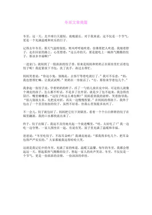 冬至文章美篇