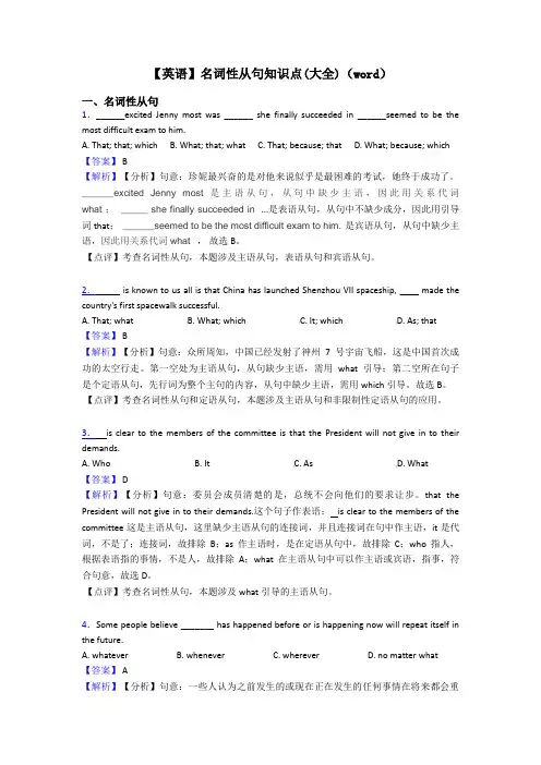 【英语】名词性从句知识点(大全)(word)