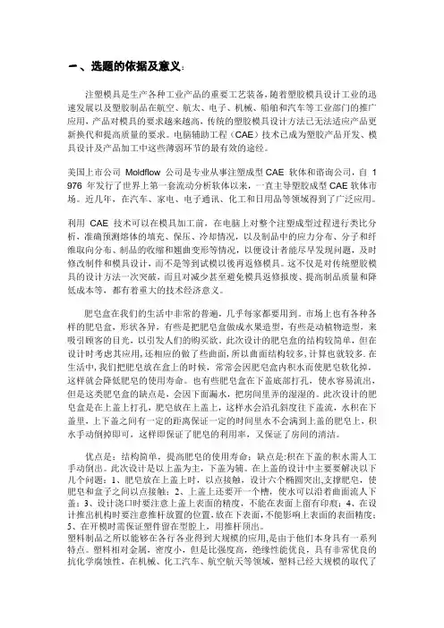 肥皂盒开题报告