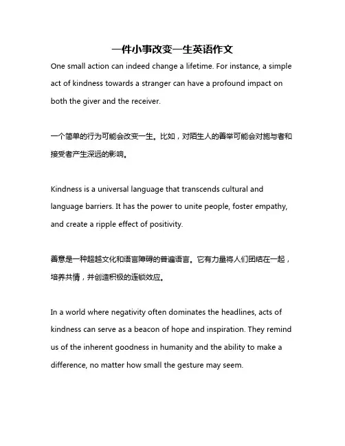 一件小事改变一生英语作文