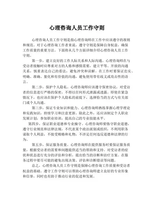 心理咨询人员工作守则