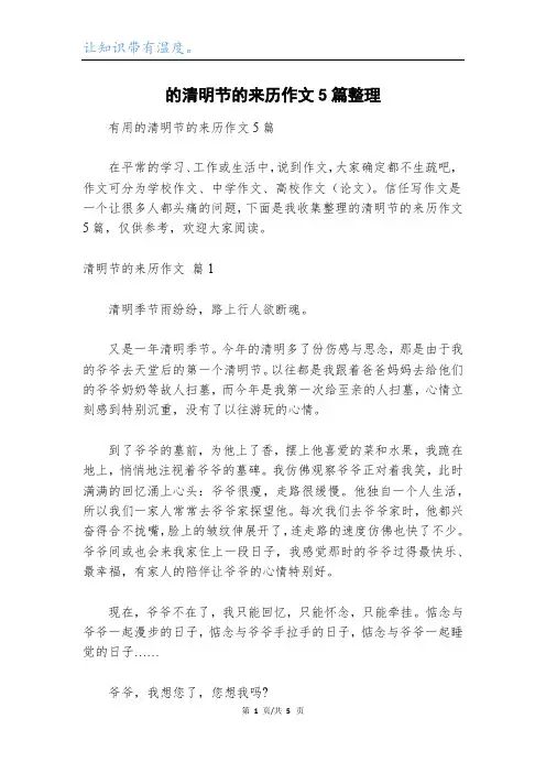 的清明节的来历作文5篇整理