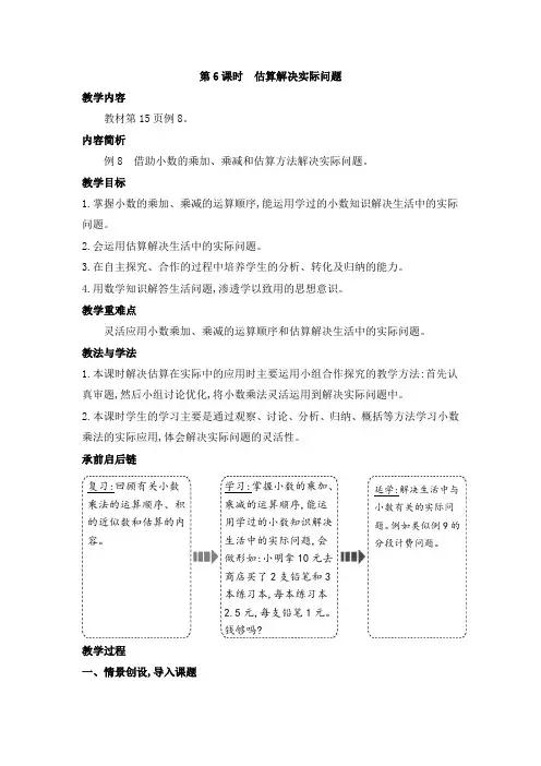2020年人教版五年级数学上册第一单元第6课时 估算解决实际问题 教学设计电子教案【龟仙岛】