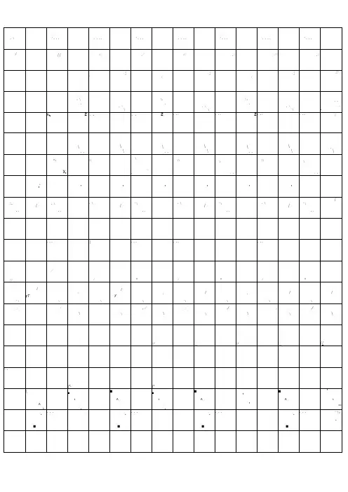 米字格作业本(A4直接打印模板)