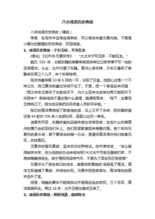 八字成语历史典故