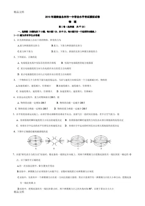 最新湖南省普通高中学业水平考试模拟试卷