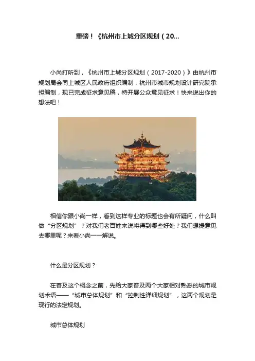 重磅！《杭州市上城分区规划（20...