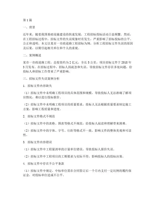 工程招标文件失误(3篇)