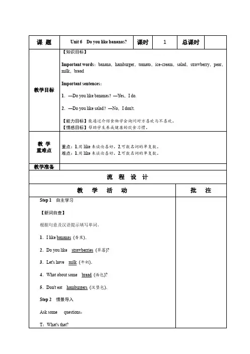 2021-2022学年人教版七年级英语上册Unit 6 1-5课时教案
