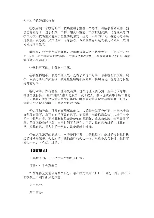 初中对手你好阅读答案