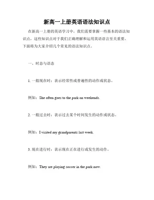 新高一上册英语语法知识点