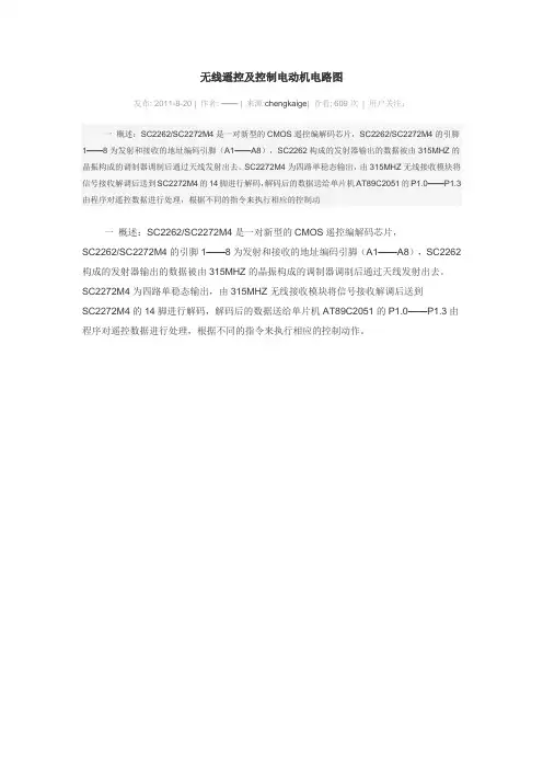 无线遥控及控制电动机电路图