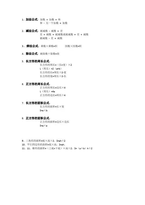 三年级必背数学公式