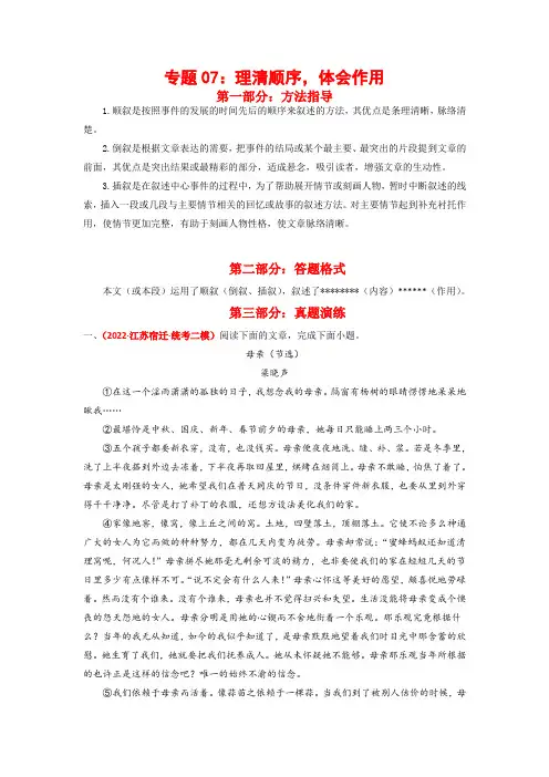 专题07：理清顺序,体会作用-备战2023年中考语文记叙文阅读专题训练(解析版)