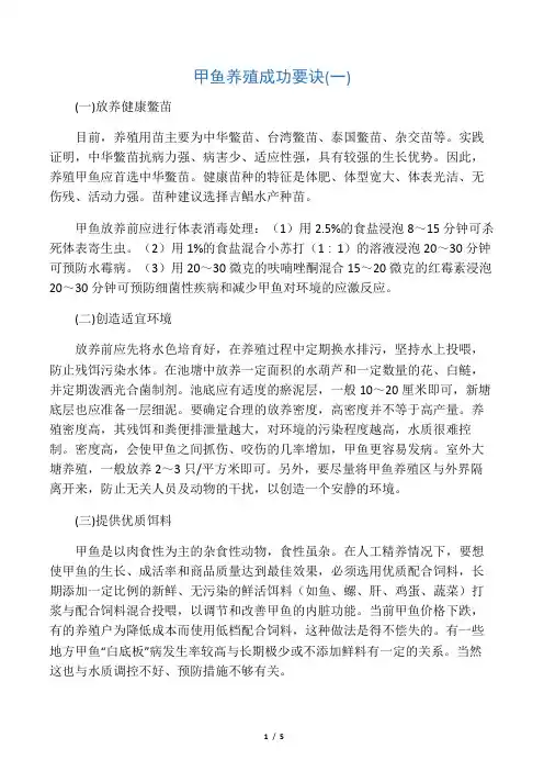 甲鱼养殖技术