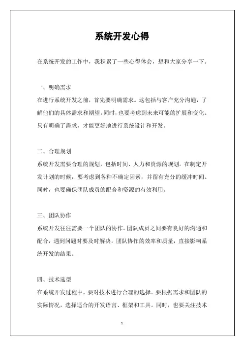 系统开发心得