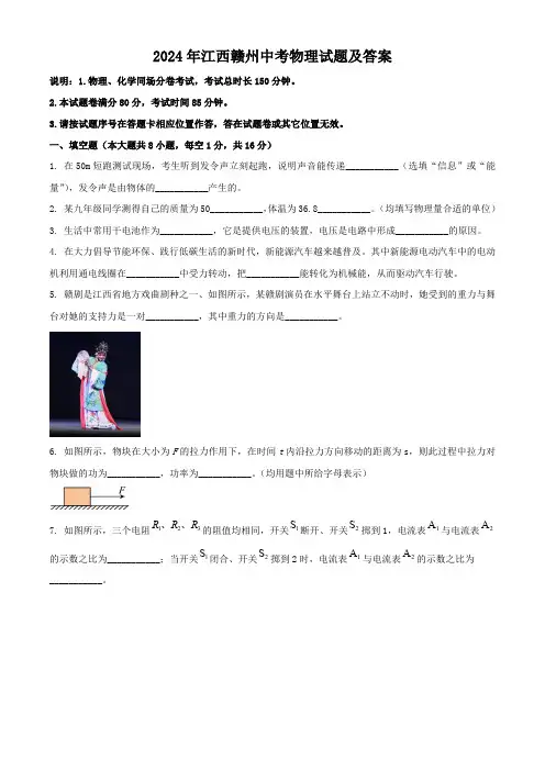 2024年江西赣州中考物理试题及答案