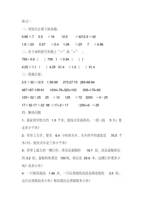 人教版小学五年级上册数学教材全部练习题