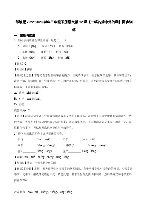 部编版语文三年级下册《一幅名扬中外的画》同步训练(教师版)