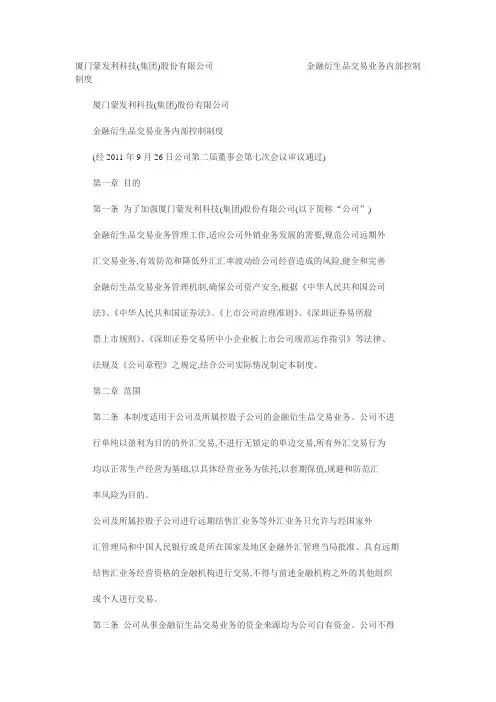 金融衍生品交易业务内部控制制度