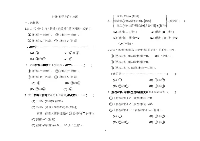 《材料科学导论》习题及答案