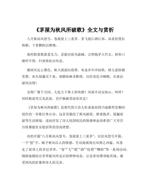 《茅屋为秋风所破歌》全文与赏析