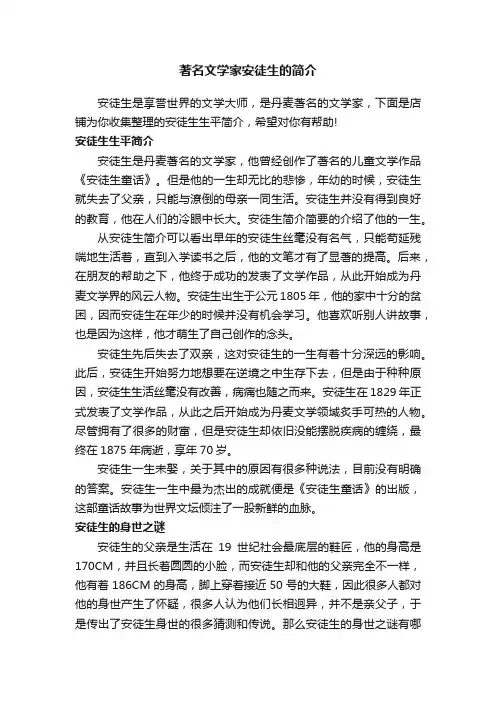 著名文学家安徒生的简介
