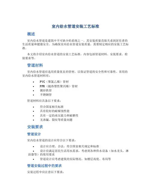室内给水管道安装工艺标准