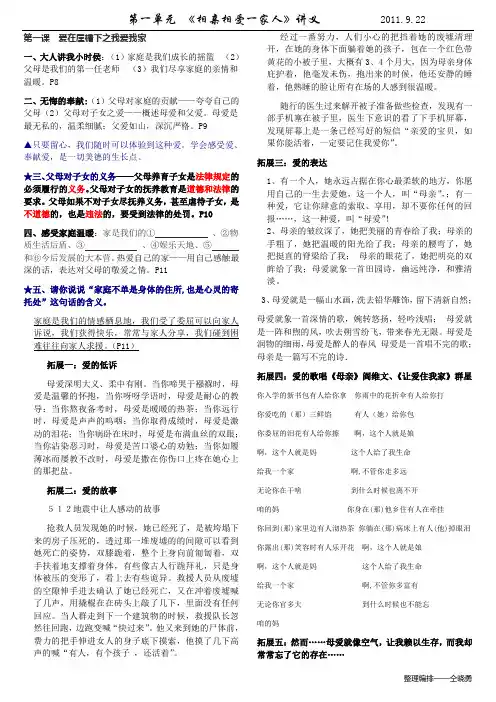 第一课  爱在屋檐下之我爱我家
