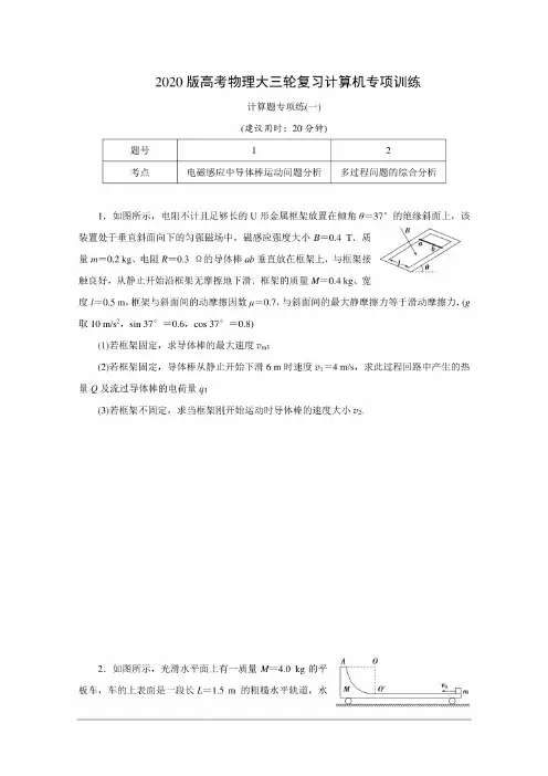2020版新高考物理大三轮复习：计算题专项训练（共12套，34页）