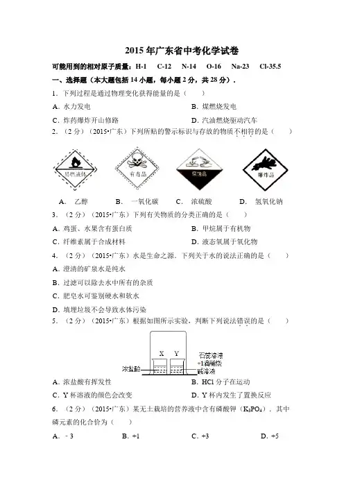 2015年广东省中考化学试卷及答案(答案含解析)