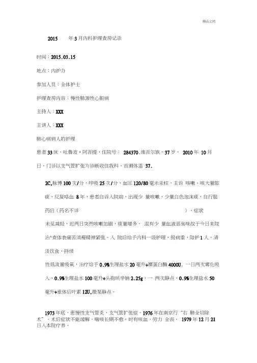 肺心病的护理查房记录