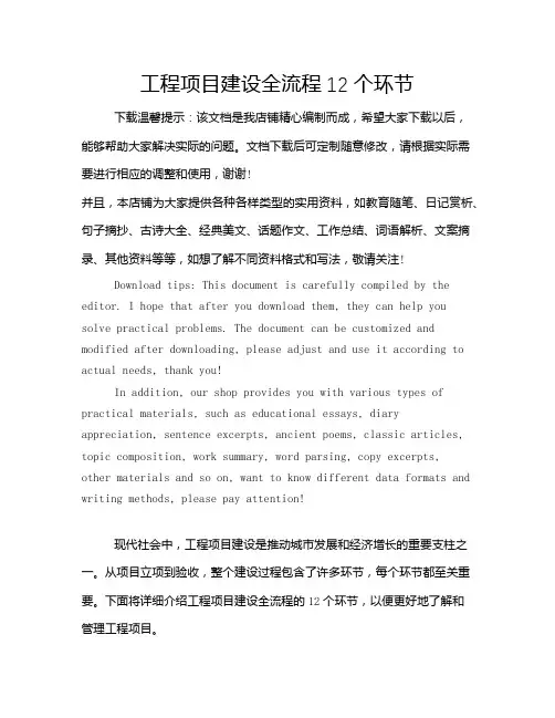 工程项目建设全流程12个环节