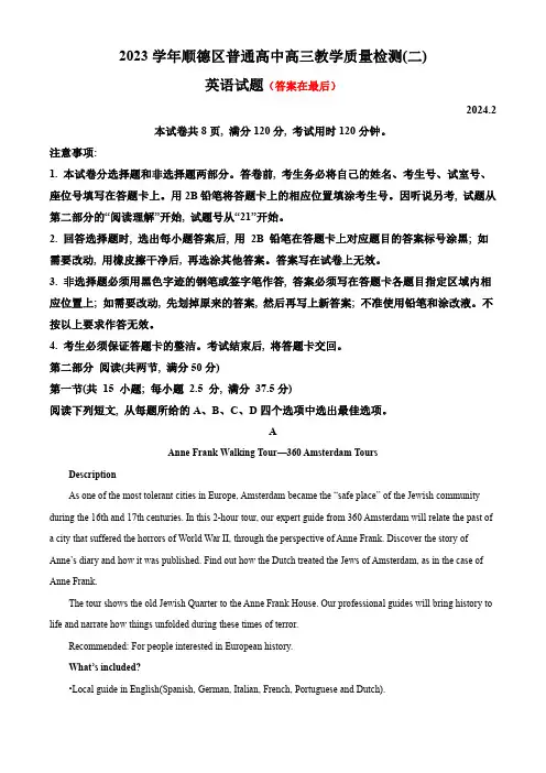 广东省佛山市顺德区2024届高三下学期2月教学质量检测(二)(二模)英语含答案