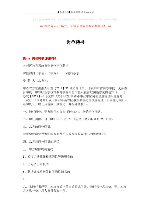 【参考文档】岗位聘书-范文word版 (11页)