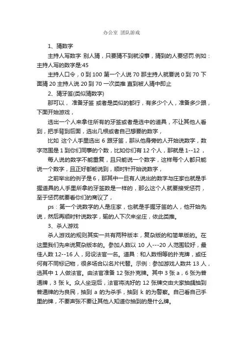 办公室团队游戏_团队游戏_