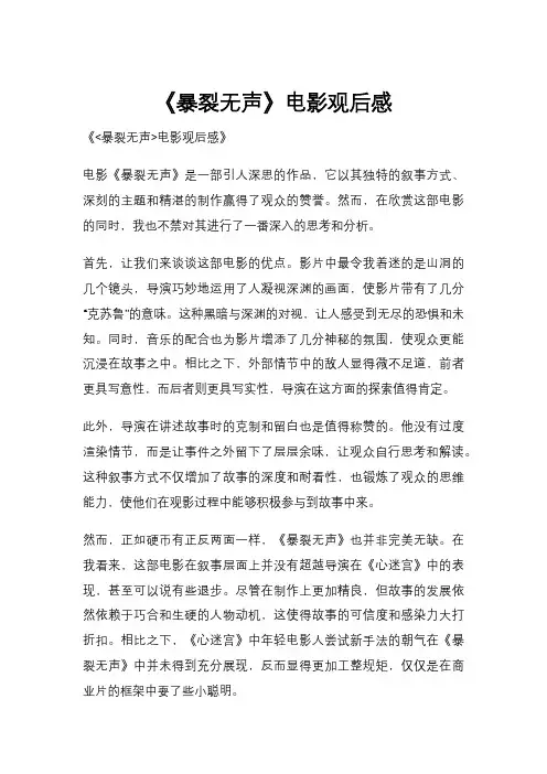 《暴裂无声》电影观后感