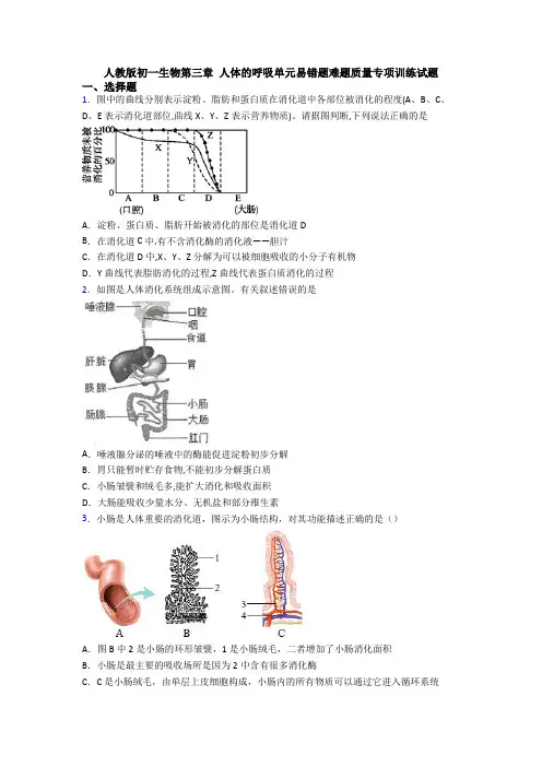 人教版初一生物第三章 人体的呼吸单元易错题难题质量专项训练试题