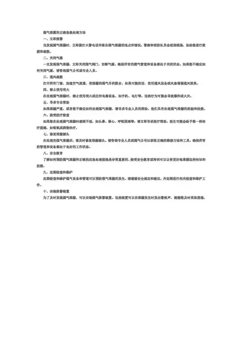 煤气泄露的正确急救处理方法