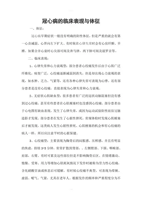 冠心病的临床表现与体征