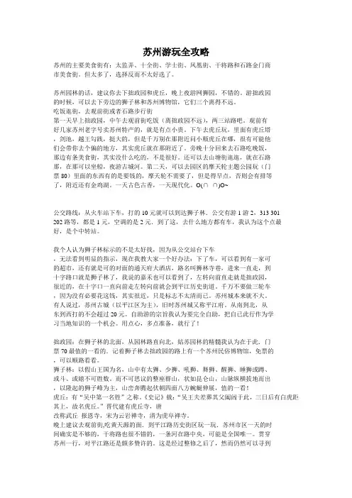 苏州游全攻略