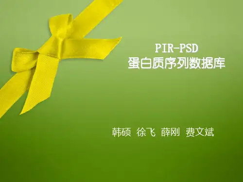 PIR-PSD 蛋白质序列数据库