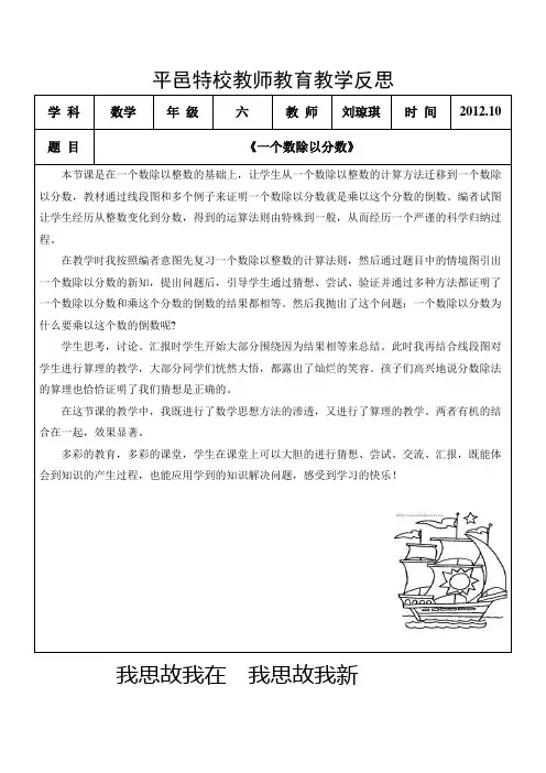 《一个数除以分数》教学反思
