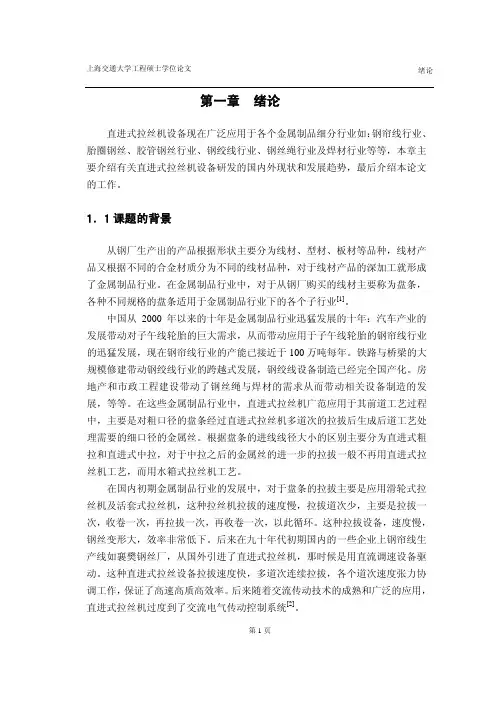 直进式拉丝机电气传动控制系统设计