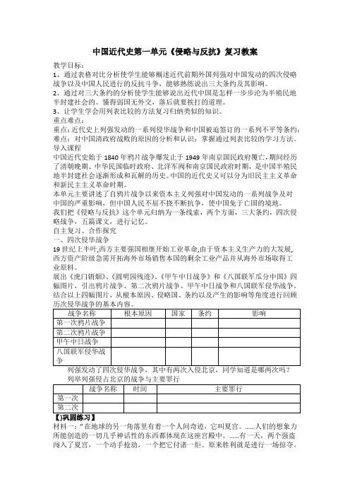 中国近代史第一单元复习教案
