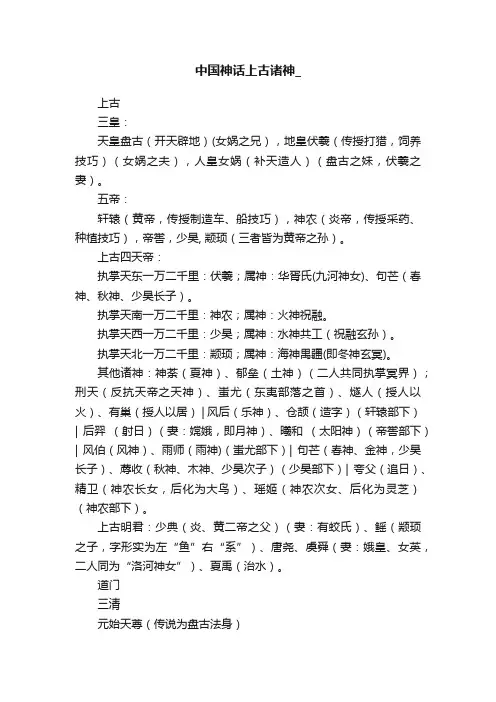 中国神话上古诸神_