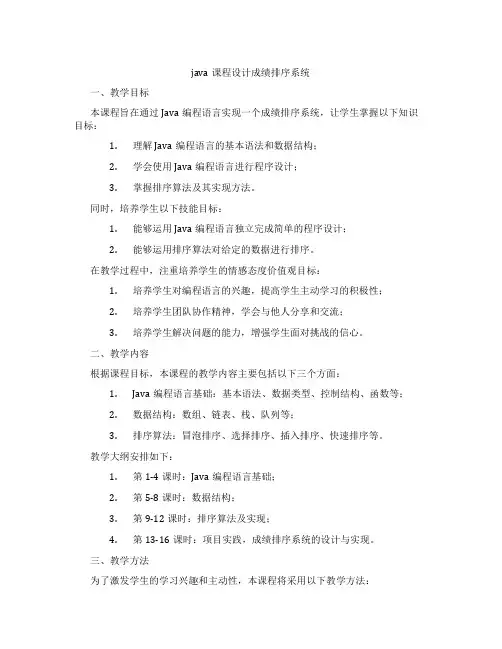 java课程设计成绩排序系统