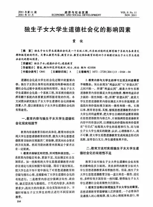 独生子女大学生道德社会化的影响因素