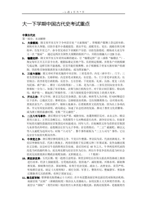 大一下学期中国古代史考试重点
