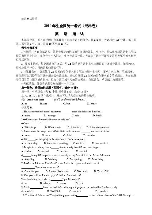 2010年天津高考英语含答案